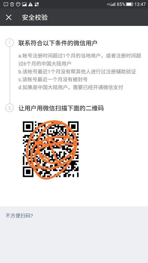 微信辅助注册有无风险呢?