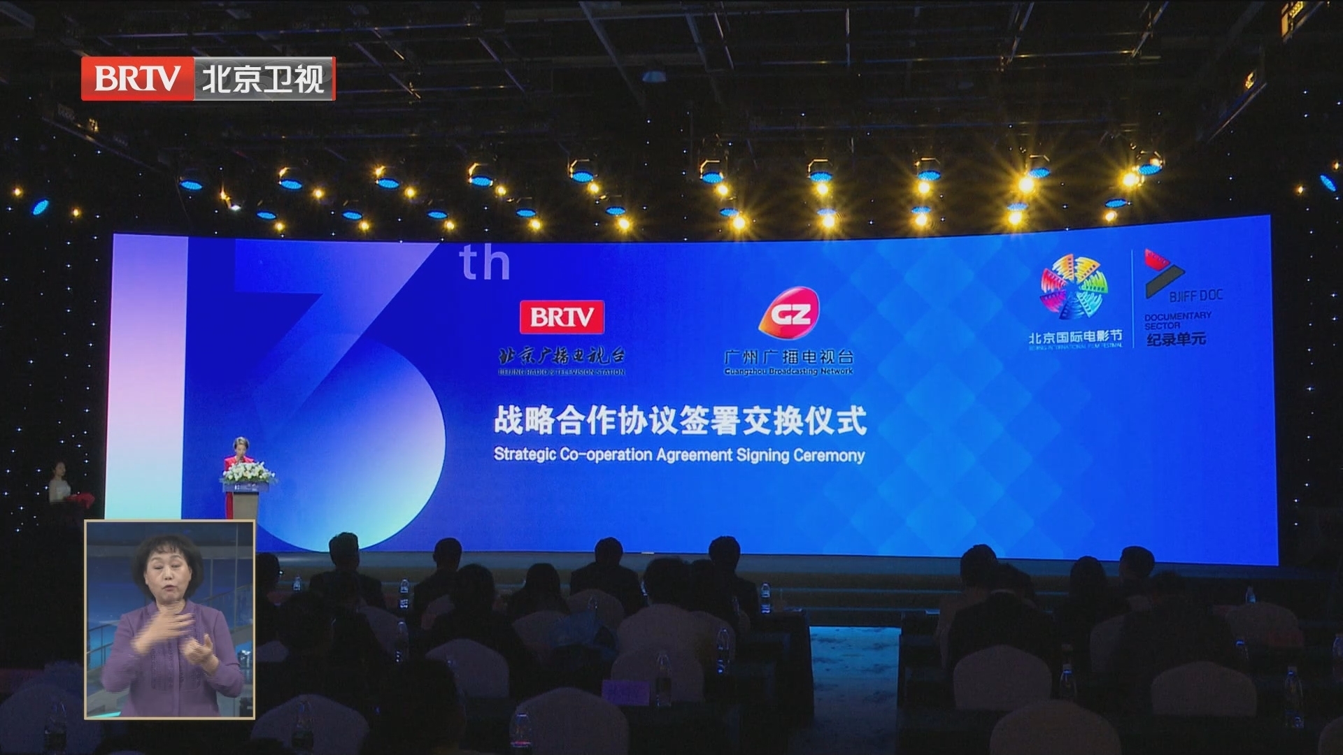 文明与光影互鉴 第十三届北京国际电影节纪录单元全面启动