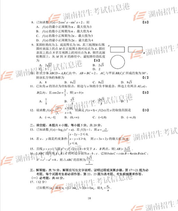 2018高考安徽全国卷1文科数学试题及答案出炉
