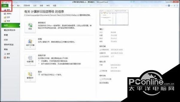 win10系统如何去掉Word excel受保护的视图?