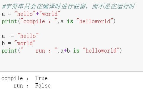 Python:超详细的字符串驻留