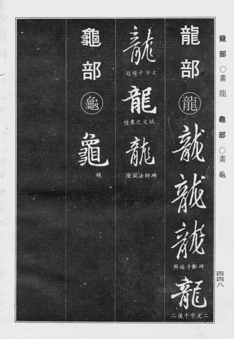 《王羲之行书字典》(上、下)全集