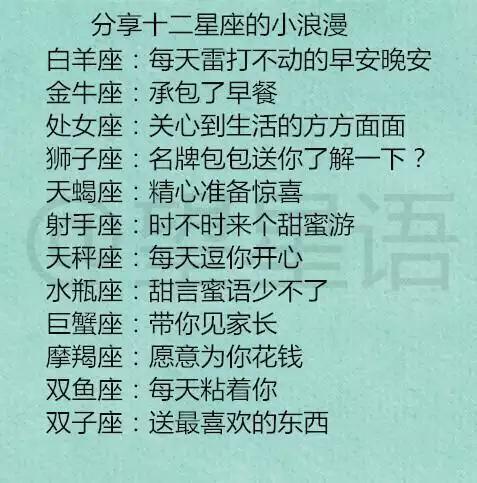十二星座对子爱情是什么态度?十二星座女生优