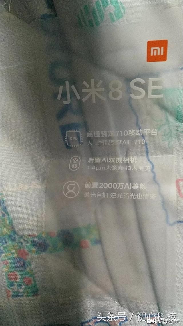 小米8SE屏幕自带贴膜曝光,首发710处理器