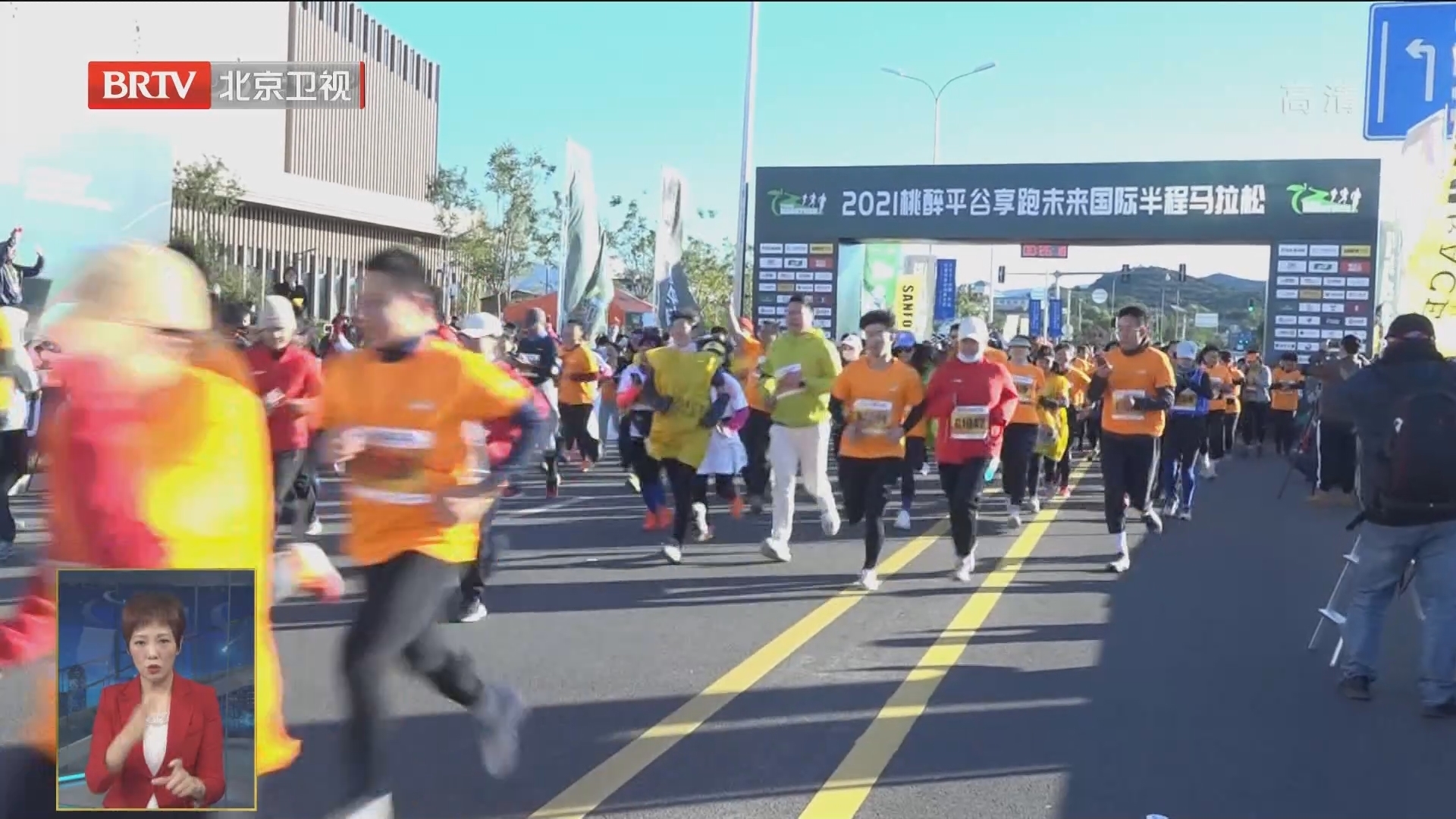 2021桃醉平谷享跑未来国际半程马拉松赛举办 2021桃醉平谷享跑未来国际半程马拉松赛举办