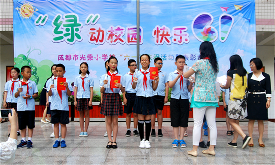 绿动校园 快乐六一 光荣小学举行六一庆祝活动暨表彰大会