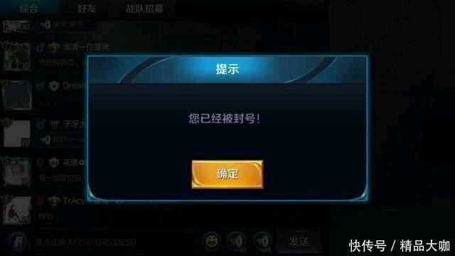 王者荣耀发消息要小心,某玩家发了四个字账号