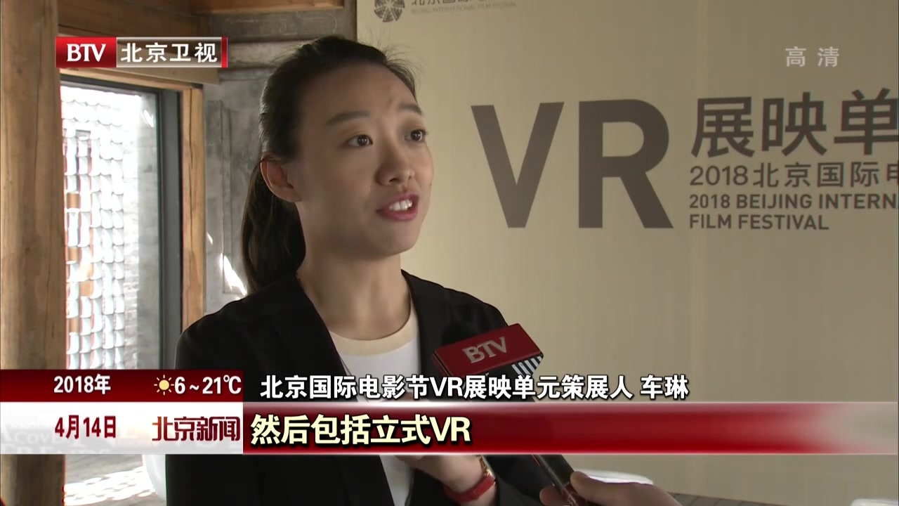 “北影节”北京展映首设VR单元