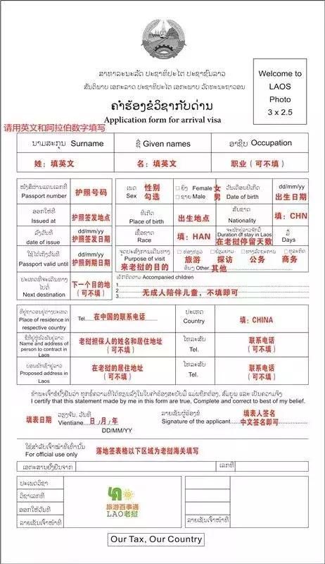 老挝旅游签证详解