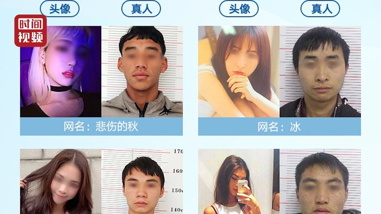 你的网恋女友是抠脚大汉!警方抓获279名网络交友诈骗嫌疑人