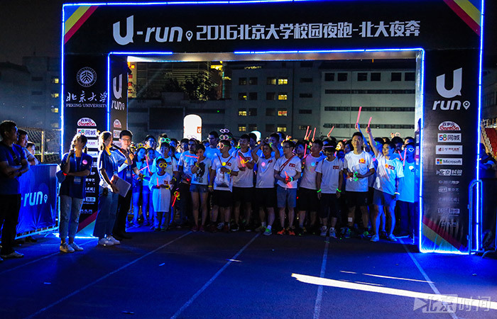 U-run2016北大夜跑活动现场