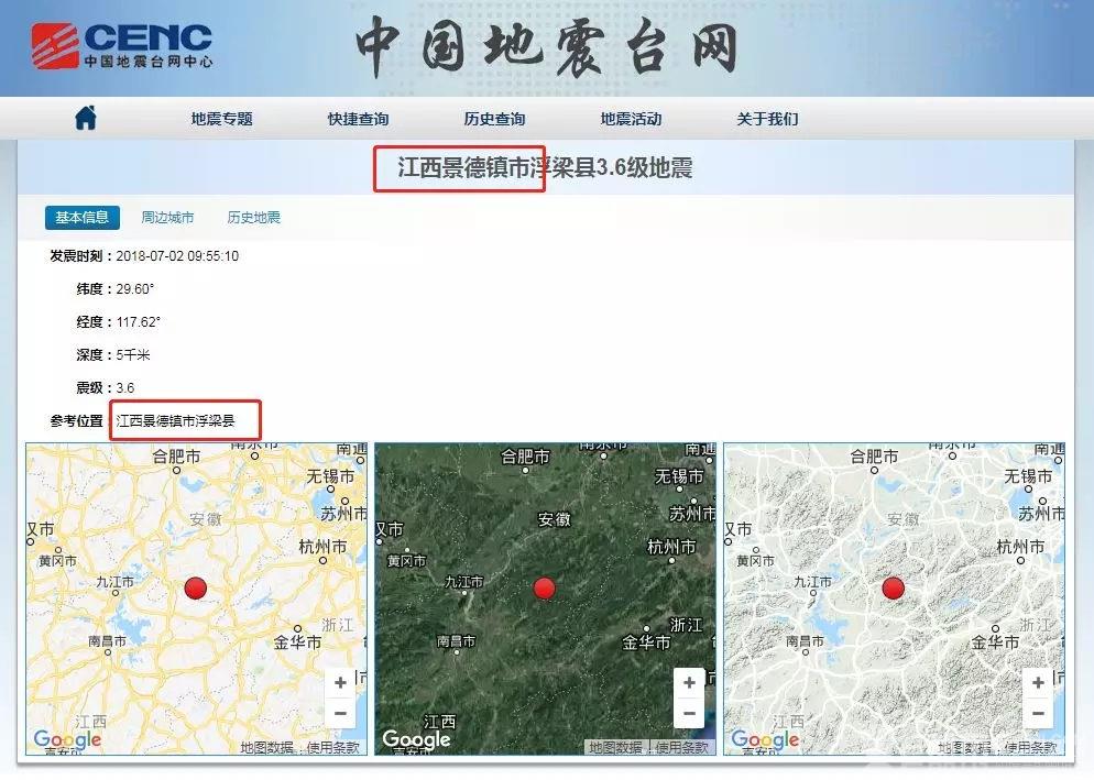 安徽黄山地震景德镇也地震了 2018安徽黄山地