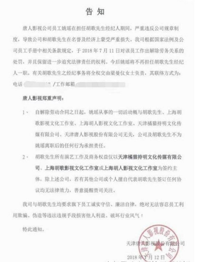唐人公司开除胡歌经纪人,疑似与薛佳凝有关,当