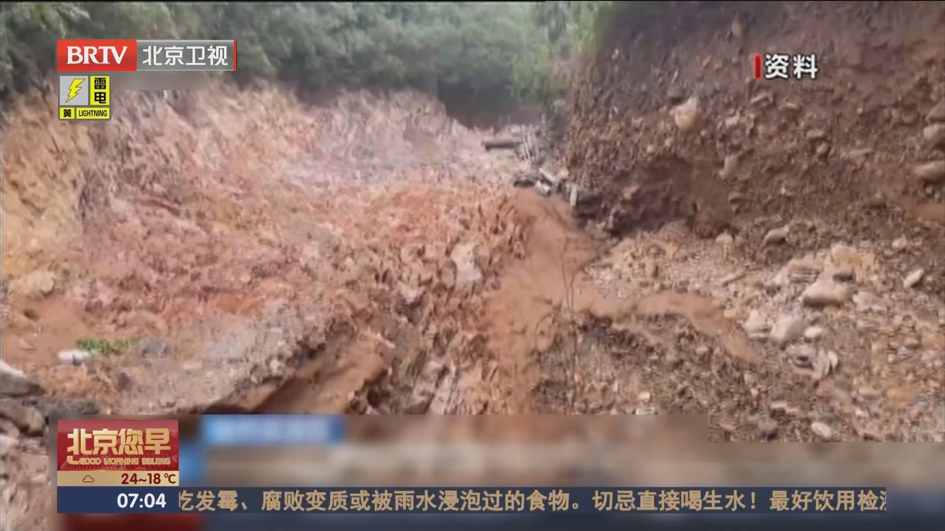 自然资源部 今年1至7月共成功预报地质灾害132起