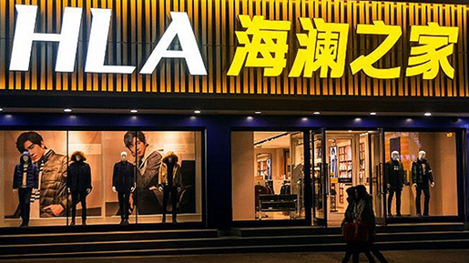 海澜之家“山寨”被碰瓷 还是94亿高库存噩梦之旅? 海澜之家“山寨”被碰瓷 还是94亿高库存噩梦之旅?