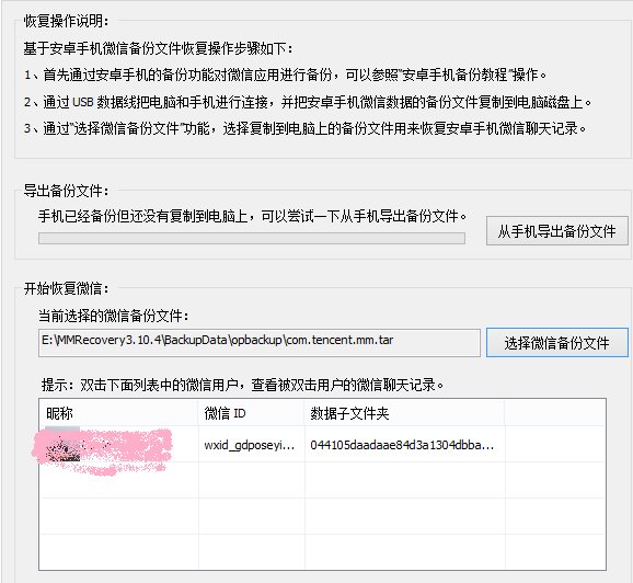 怎么恢复苹果手机微信删除的聊天记录?最新安