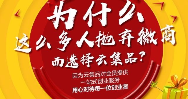 云集品潘跃建 为你解读云集品新动态