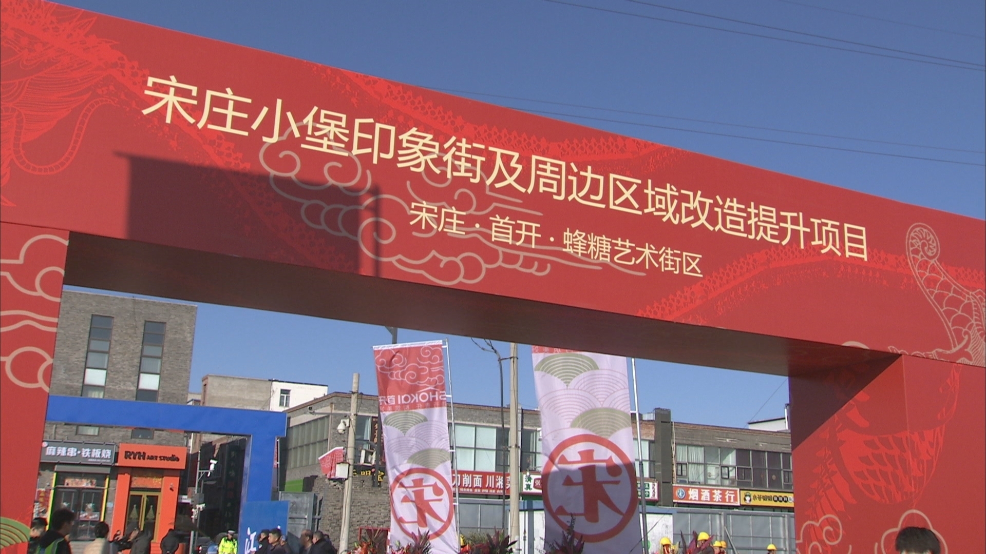 城市更新再造“艺术门户” 通州宋庄开建“梦工厂”_北京时间
