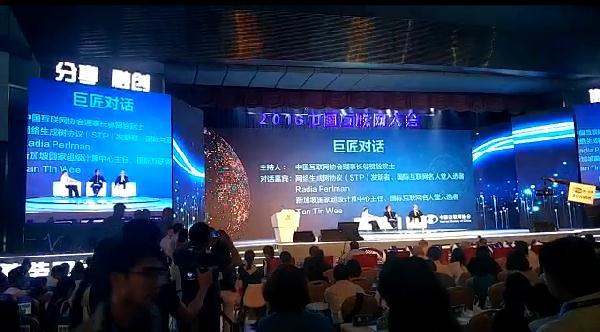 2016年中国互联网大会闭幕式 巨匠对话