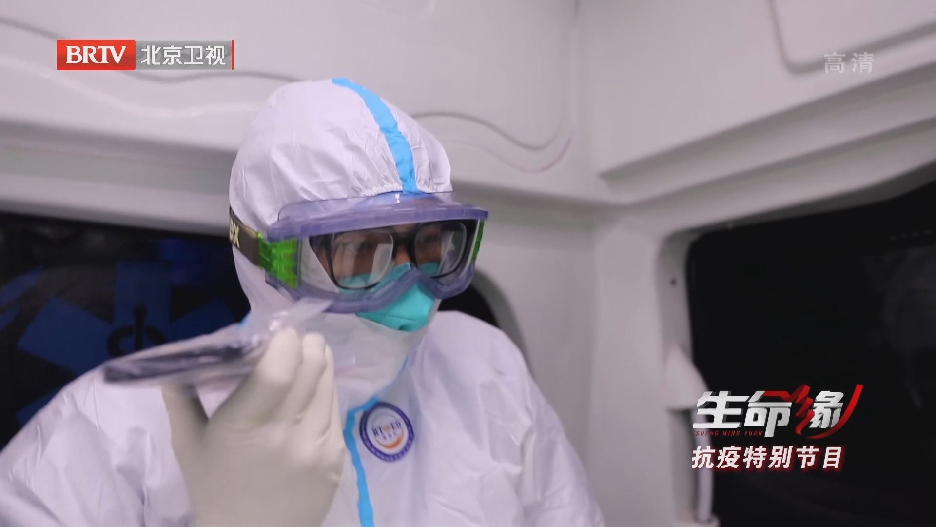 《生命缘》20220606抗疫特别节目