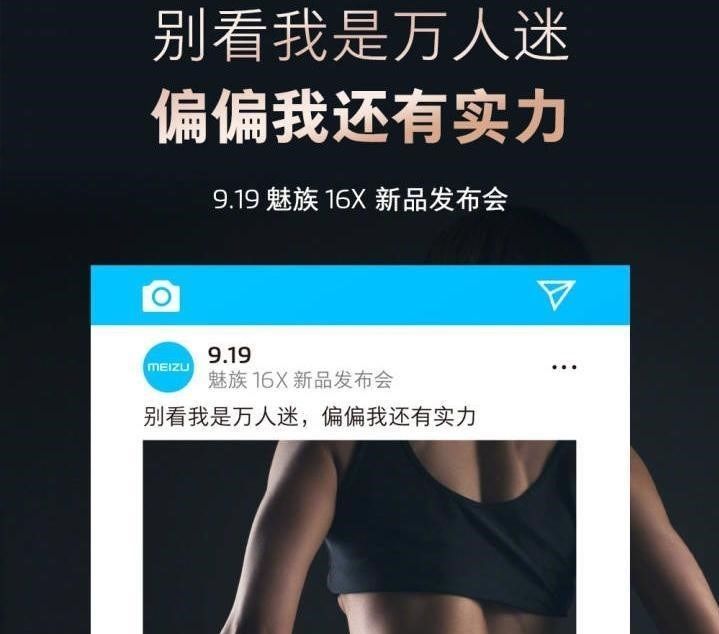 被针对?9月19小米、魅族同时发布新品手机,网