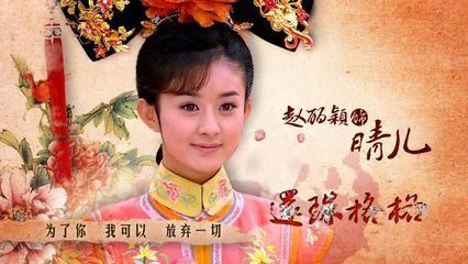 新版还珠格格,最火的是晴格格赵丽颖,最不火却