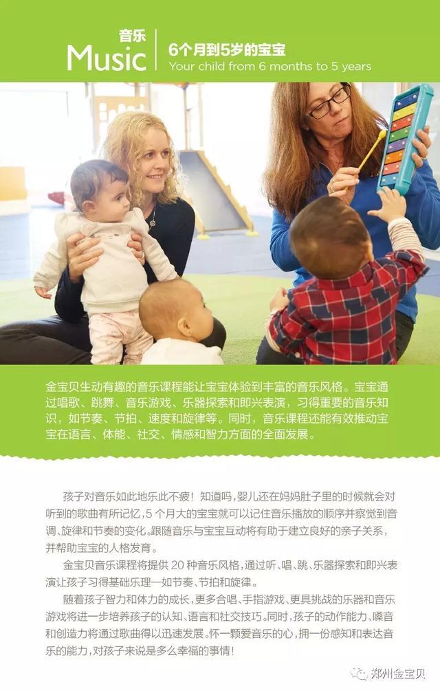 郑州早教品牌机构这么多,为什么金宝贝早教可