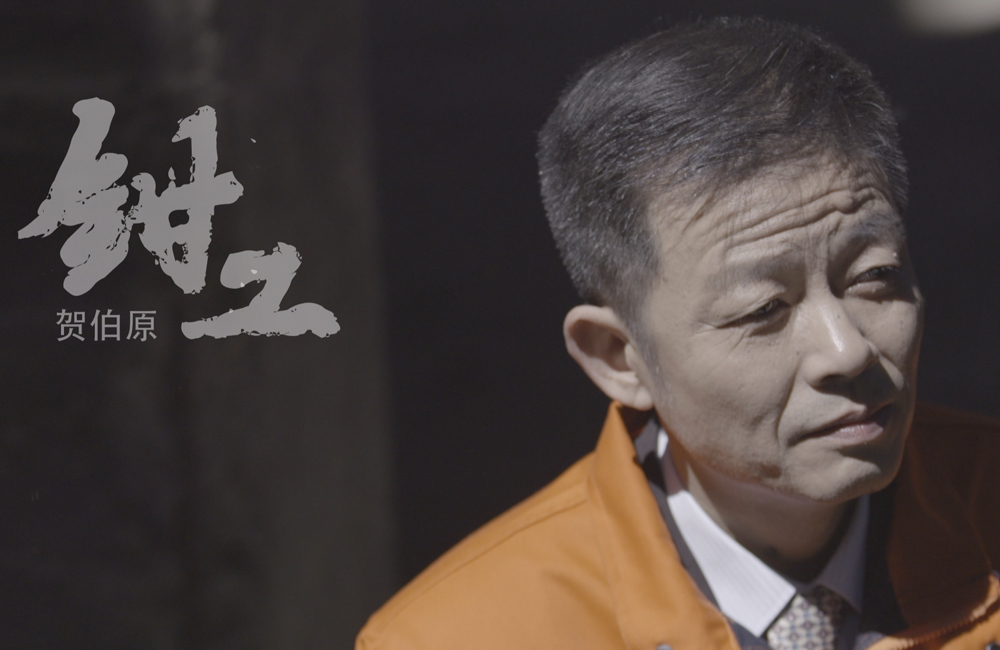 《北京大工匠》核心人物 钳工