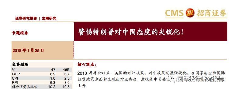 麦格里资本:中国首席经济学家Liu He的海外首