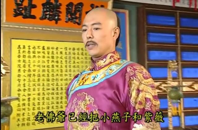 还珠格格:老佛爷因为小燕子才不喜欢紫薇?皇上