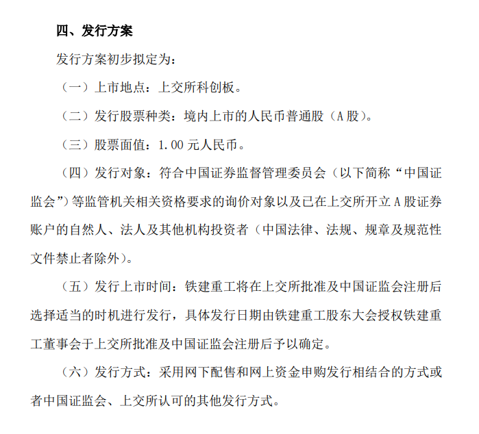 率先披预案 中国铁建打响“A拆A”第一枪 率先披预案 中国铁建打响“A拆A”第一枪