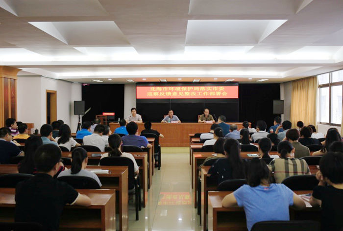 市环境保护局召开落实市委巡察反馈意见整改工