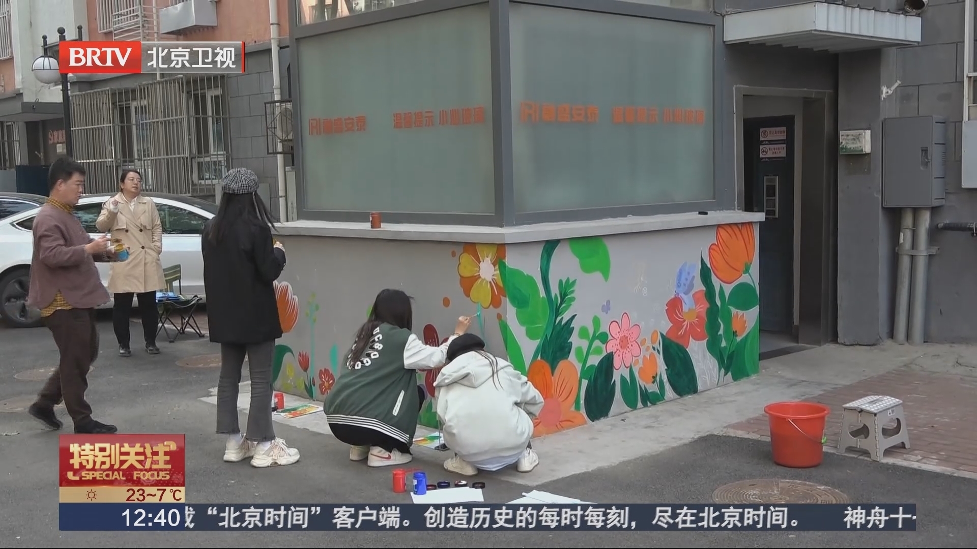 “京”彩文化青春绽放 大学生创意手绘帮社区老墙“焕”新颜