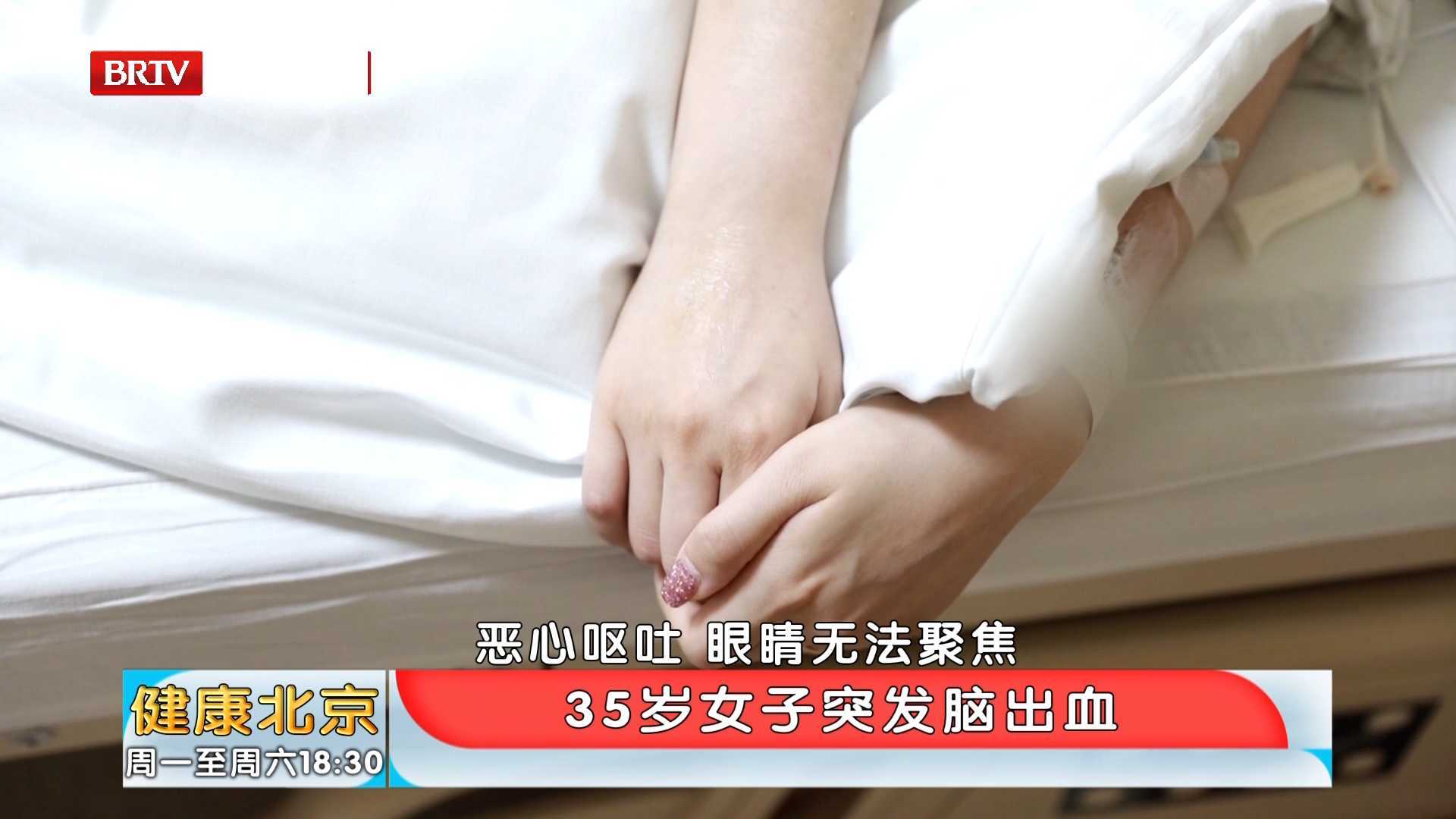 35岁女子婚礼前突发脑出血！秋冬之交，谨防卒中→