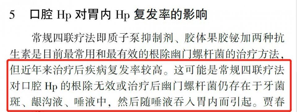 把幽门螺旋杆菌杀死在口腔!一支能预防胃病和