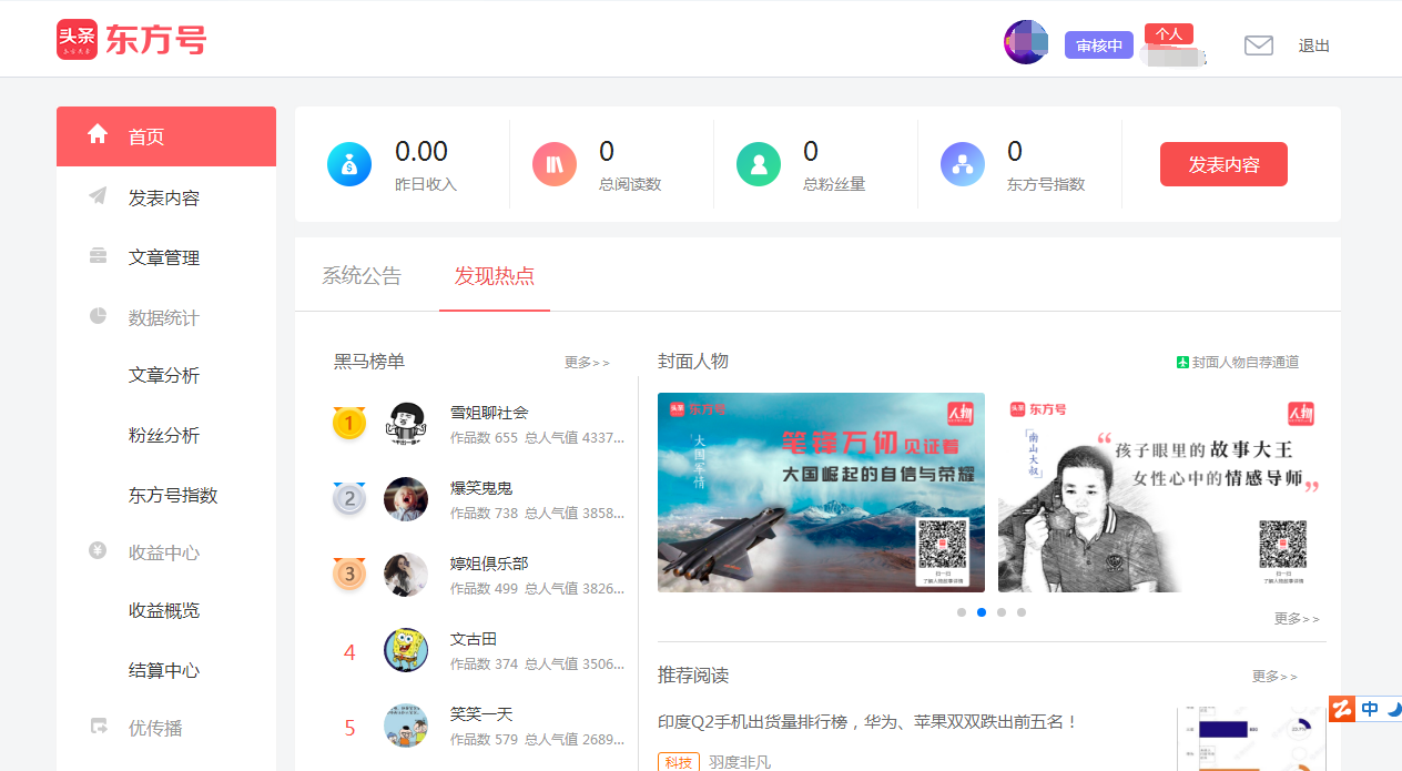 东方头条号怎么赚钱,东方头条号从注册开始教