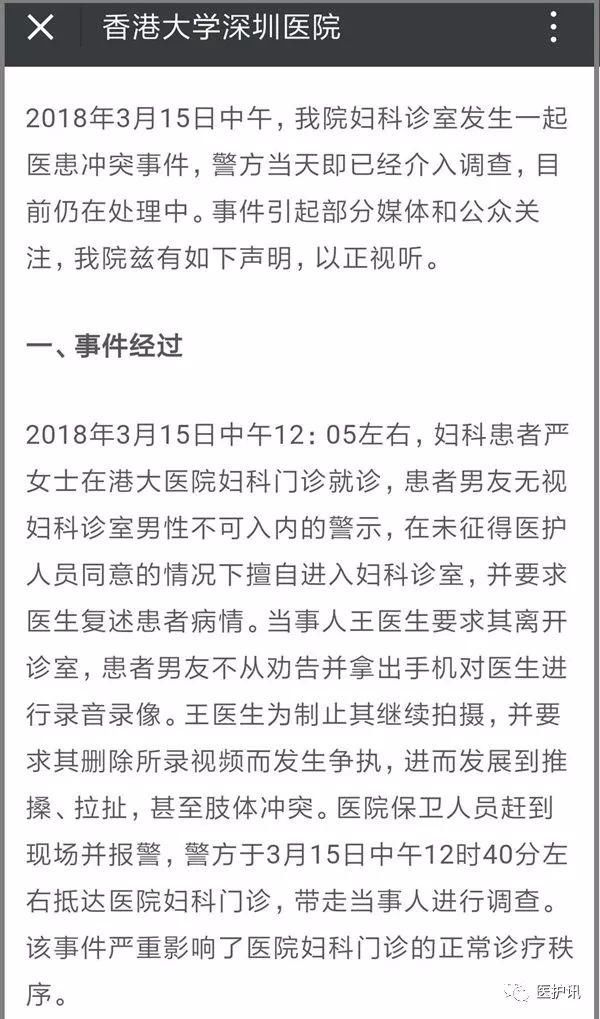 医生被行政拘留三天!港大深圳医院妇科冲突事