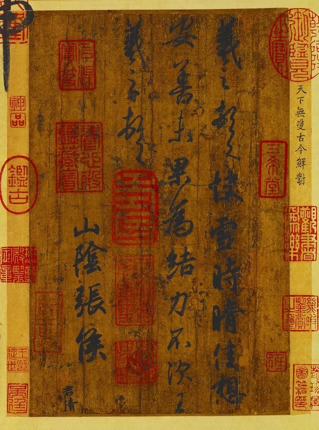 书法|王羲之《快雪时晴帖》圆劲古雅 意致优闲附赵孟頫题跋