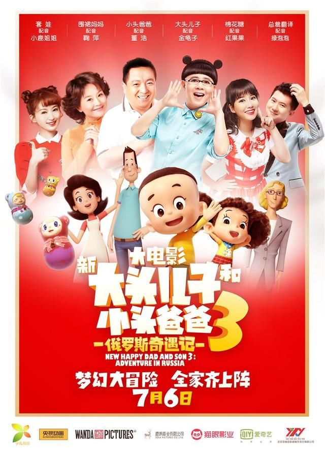 六一儿童节到了,《新大头儿子3》首发少儿主持天团豪华配音阵容