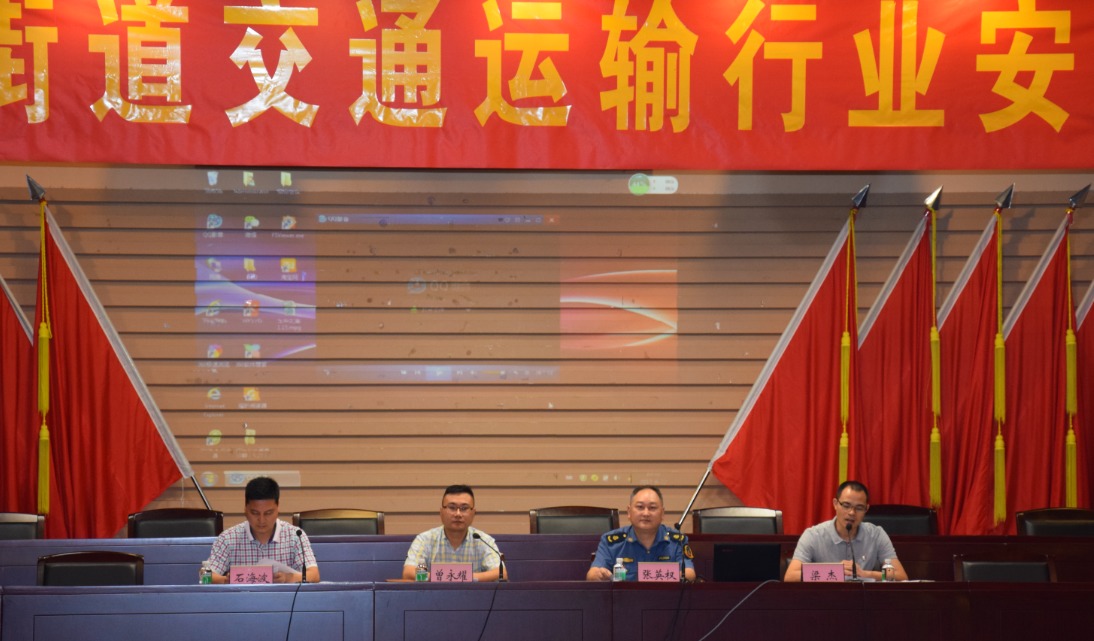 西南街道召开2017年交通运输行业安全生产工