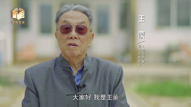 读书之美 | 王蒙:让我们一起好好读书吧! 读书之美 | 王蒙:让我们一起好好读书吧!