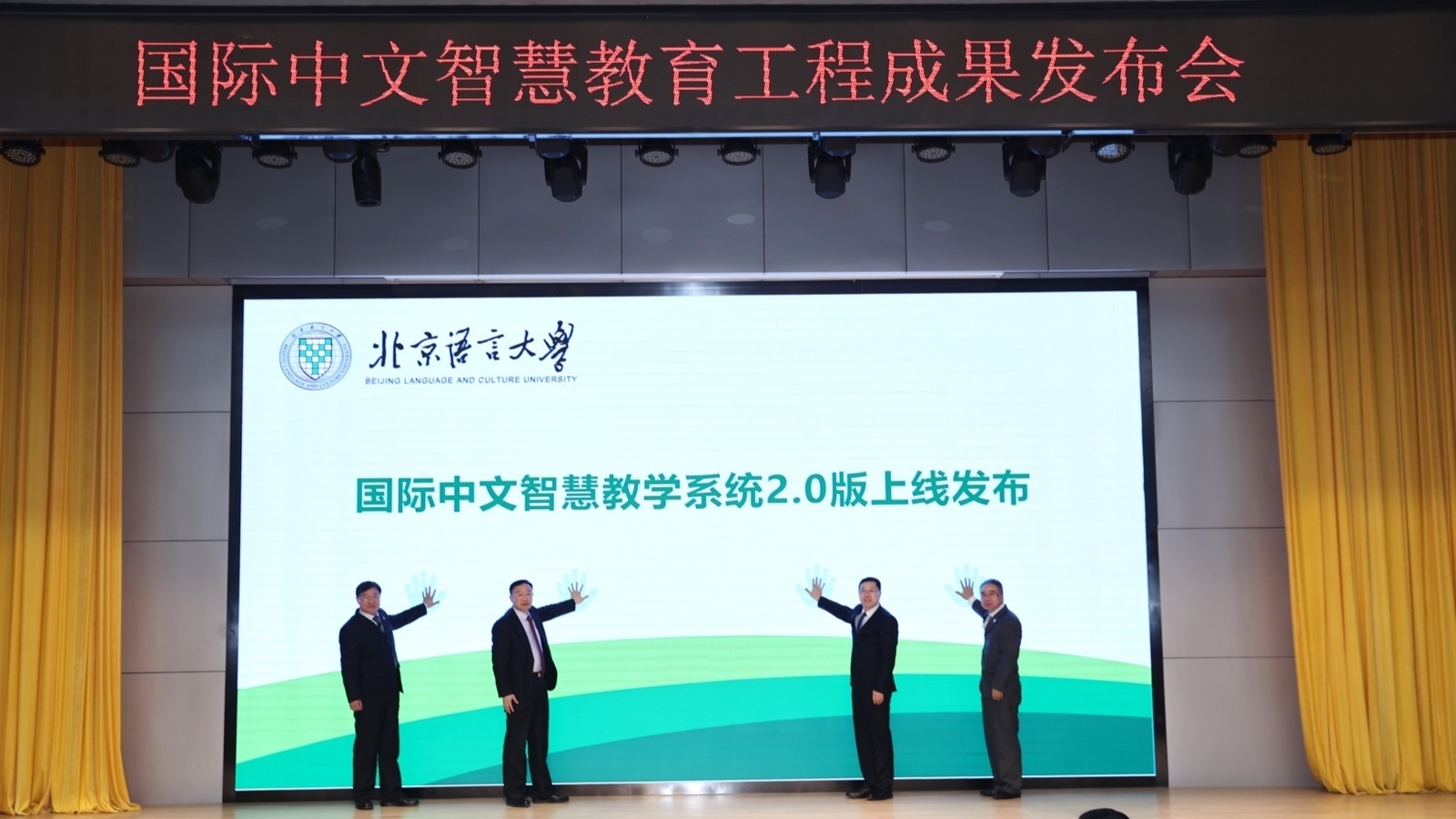 面向世界的中文教育 “国际中文智慧教学系统2.0版”发布 面向世界的中文教育 “国际中文智慧教学系统2.0版”发布