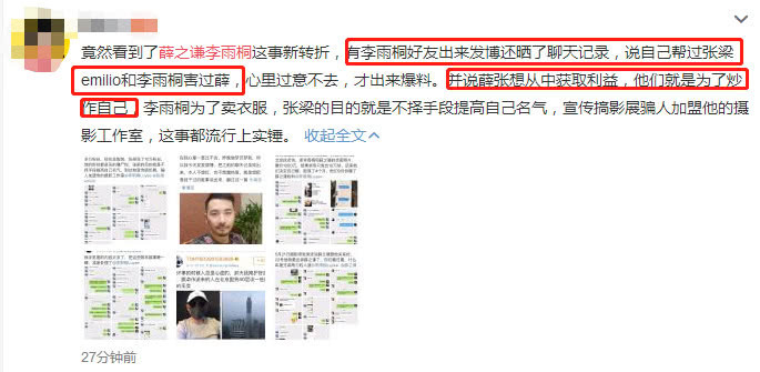 神反转!李雨桐三大证据怒怼薛之谦后,其好友