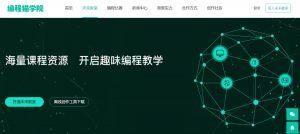 上线编程猫学院,编程猫将围绕To B端开展游戏