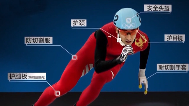 《冬奥知否》短道速滑装备解析