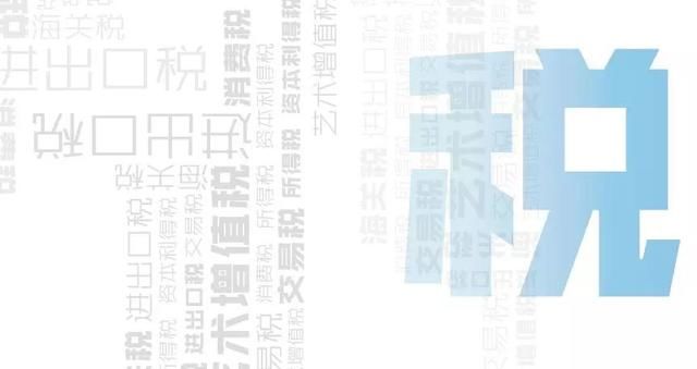 艺术品进口关税再次下调,由3%下调至1%