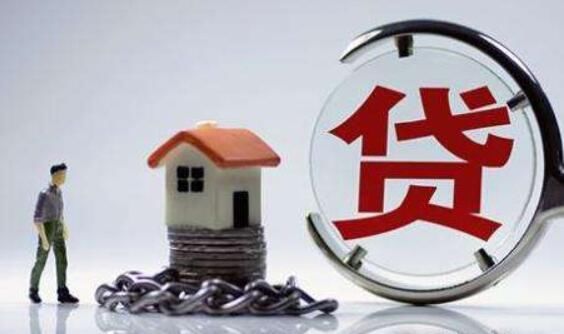 2018住房按揭贷款利率 住房按揭贷款类型