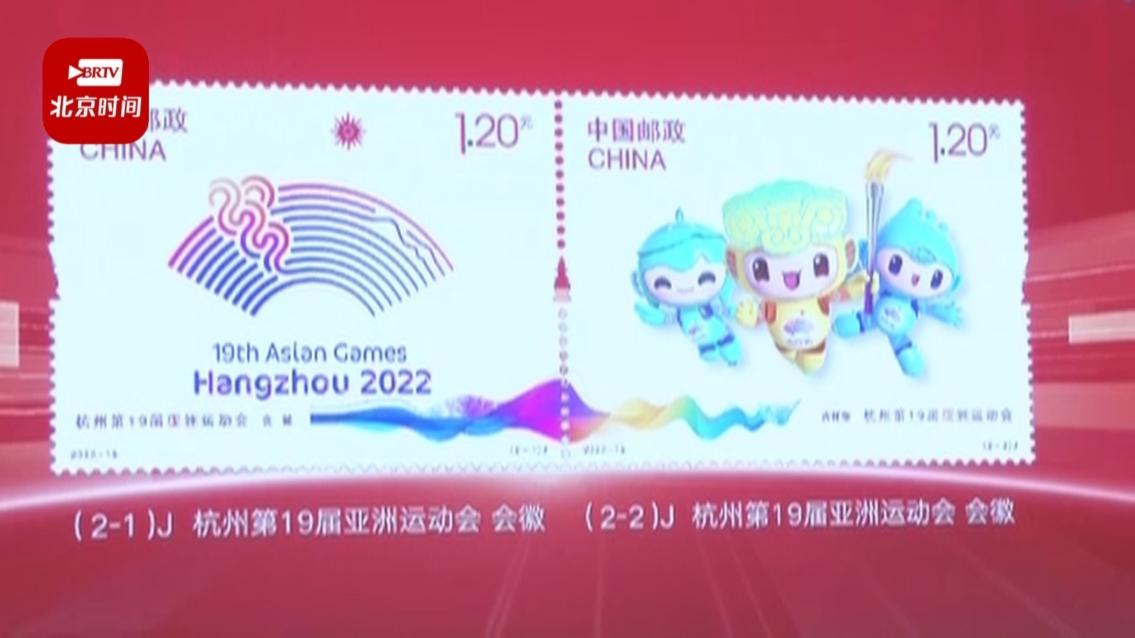亚运倒计时！杭州亚运会纪念邮票图稿发布