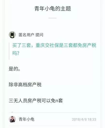 置业攻略:2018年重庆房产税如何收?哪些情况