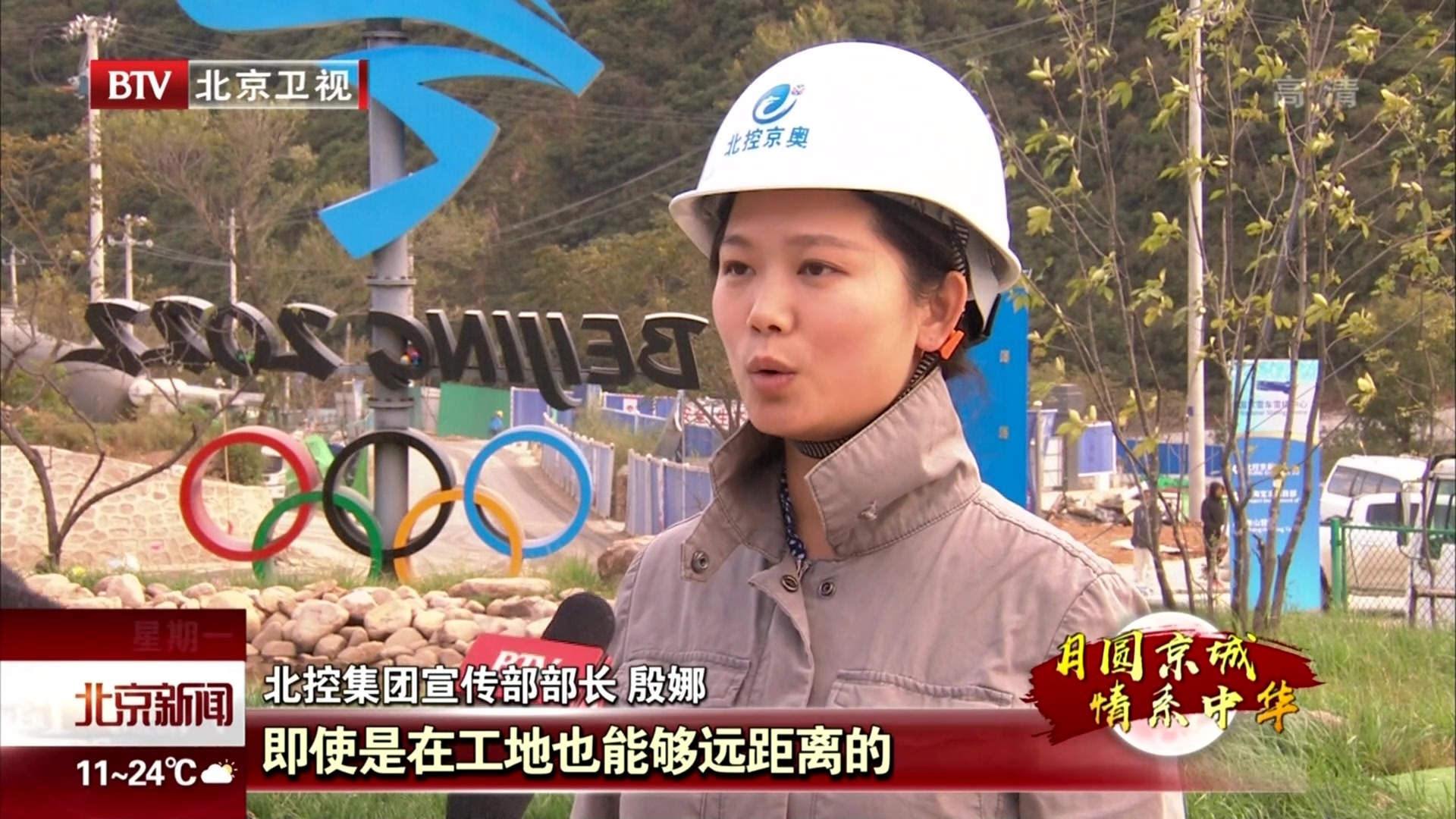 北控集团为北京延庆区冬奥会项目建设者送流量